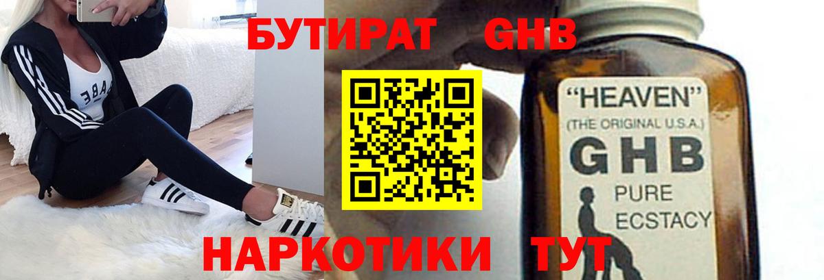 Керчь  БУТИРАТ 1.4BDO  БУТИРАТ  Вход с VPN 
