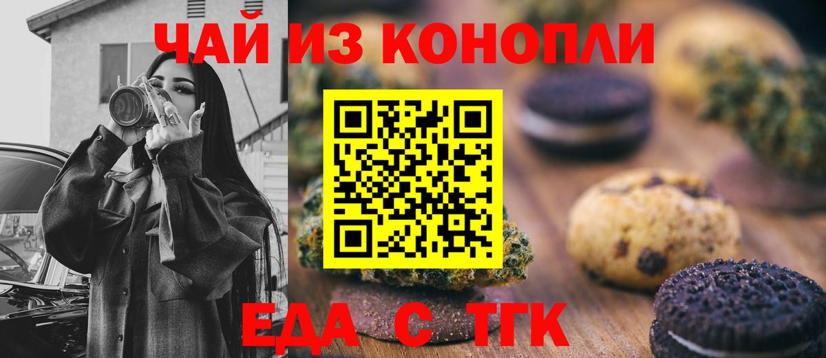 Еда ТГК марихуана  Вход с VPN  Керчь 
