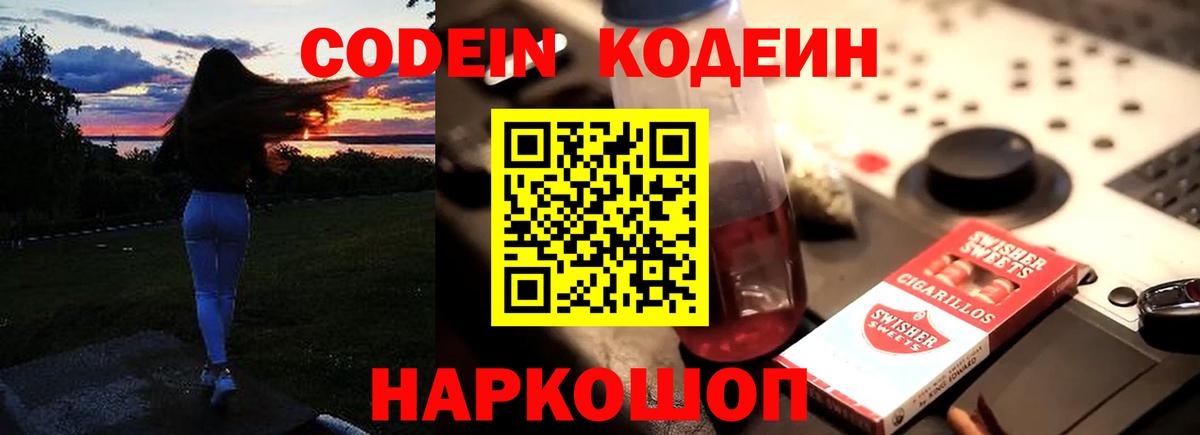Керчь  Codein напиток Lean (лин)  Codein напиток Lean (лин)  Вход с VPN 