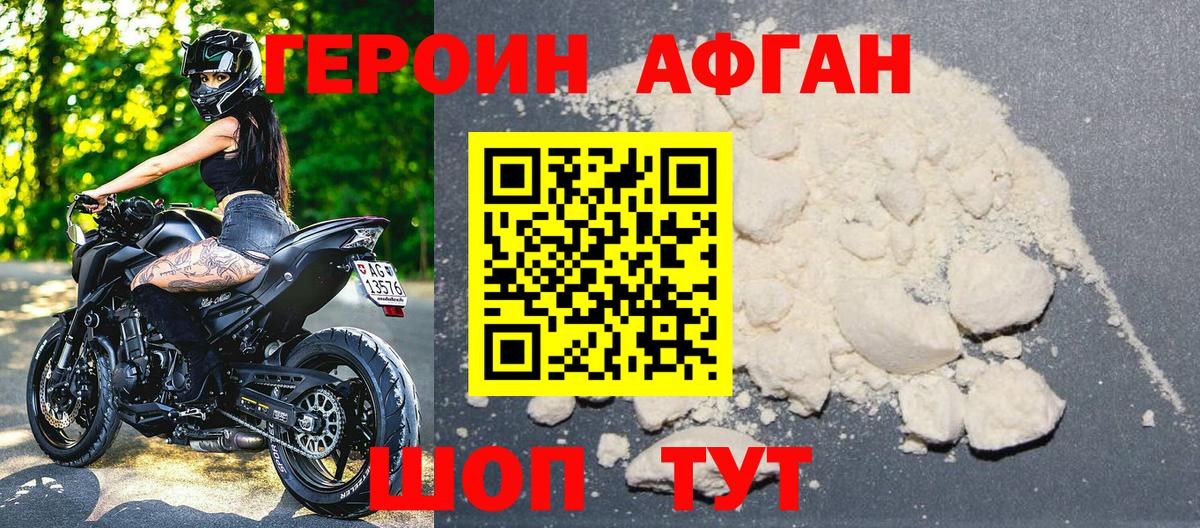 Героин белый Керчь