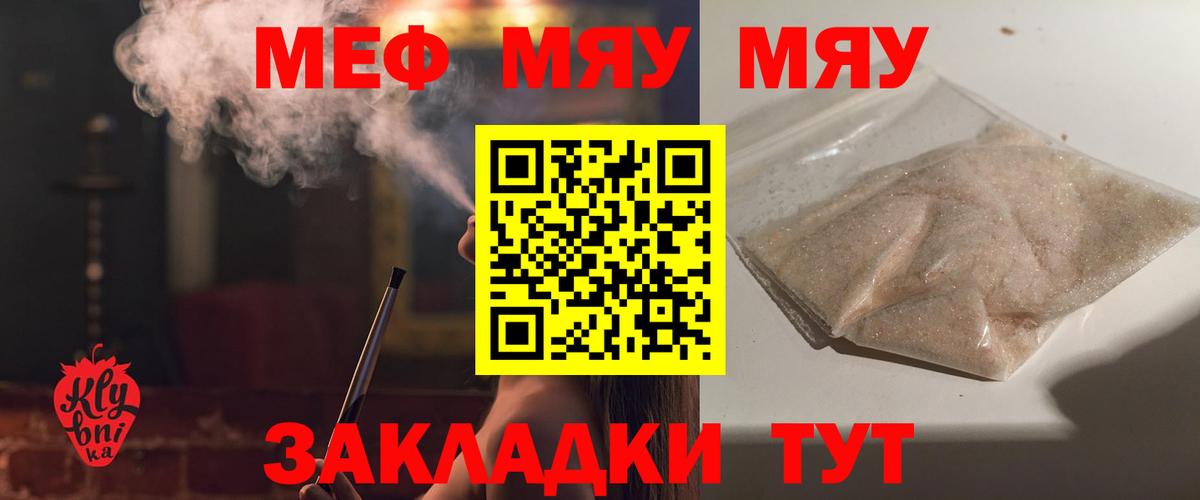 Керчь  МЯУ-МЯУ кристаллы  Меф  Меф мяу мяу  Вход с VPN 