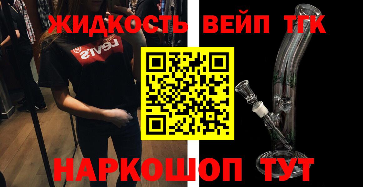 ТГК жижа  ТГК концентрат  Керчь  Вход с VPN 